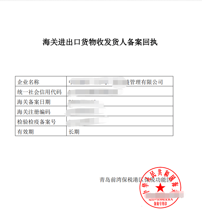 【企業管理】全程網辦 | 進出口貨物收發貨人備案_海關_信息_報關單
