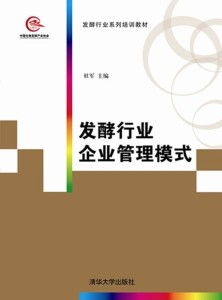 發酵行業企業管理模式探析